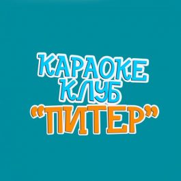 Заведение Питер