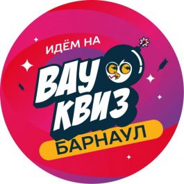 Квиз Вау квиз ВАУ Детектив